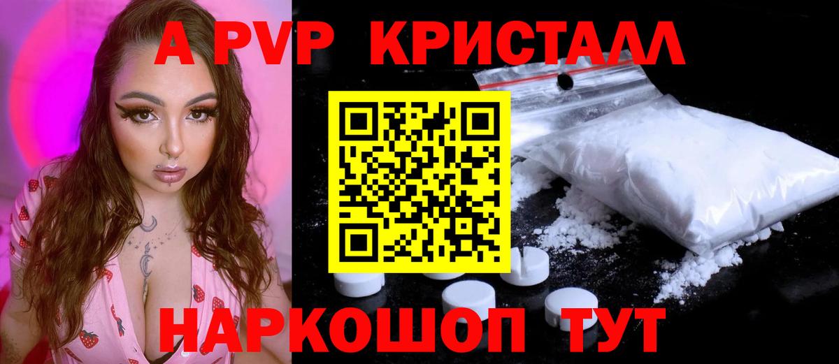Alpha PVP кристаллы Усолье-Сибирское