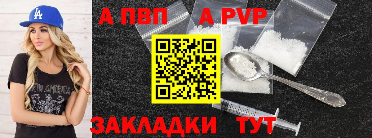 A PVP VHQ  A-PVP  A PVP Crystall  Усолье-Сибирское  Вход с VPN  Альфа ПВП крисы CK 
