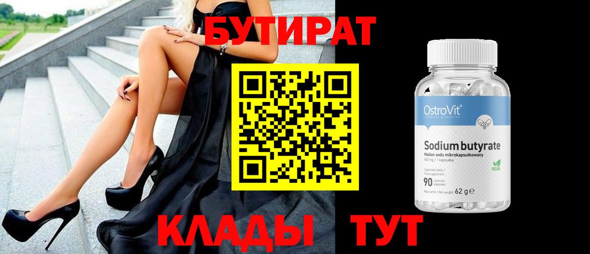 Бутират 1.4BDO Усолье-Сибирское