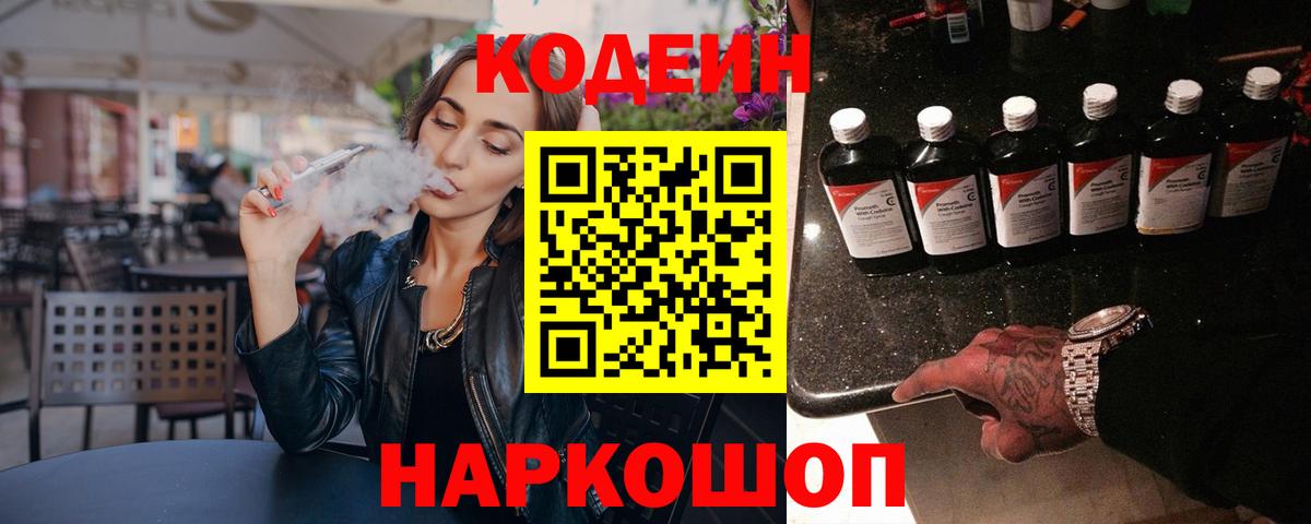 Кодеиновый сироп Lean Purple Drank Усолье-Сибирское