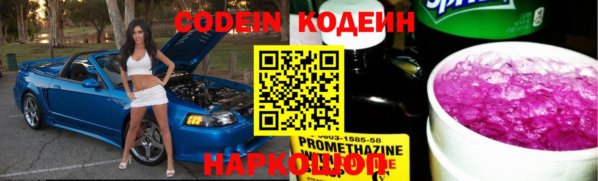Кодеин напиток Lean (лин)  Вход с VPN  Усолье-Сибирское  Кодеин напиток Lean (лин) 