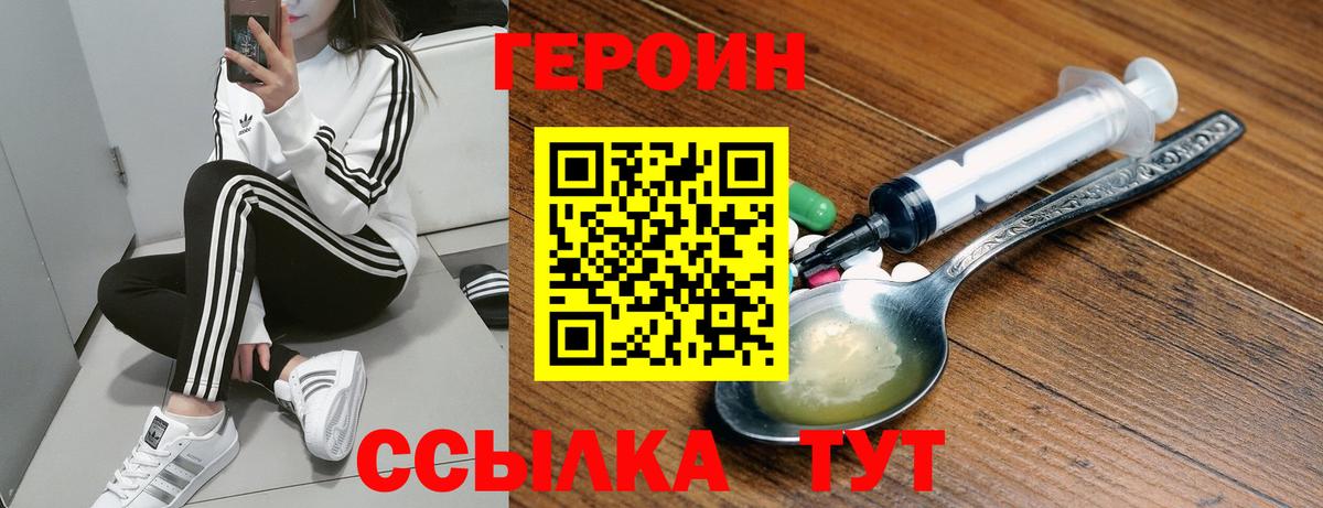 Героин  Вход с VPN  Усолье-Сибирское  ГЕРОИН Heroin 