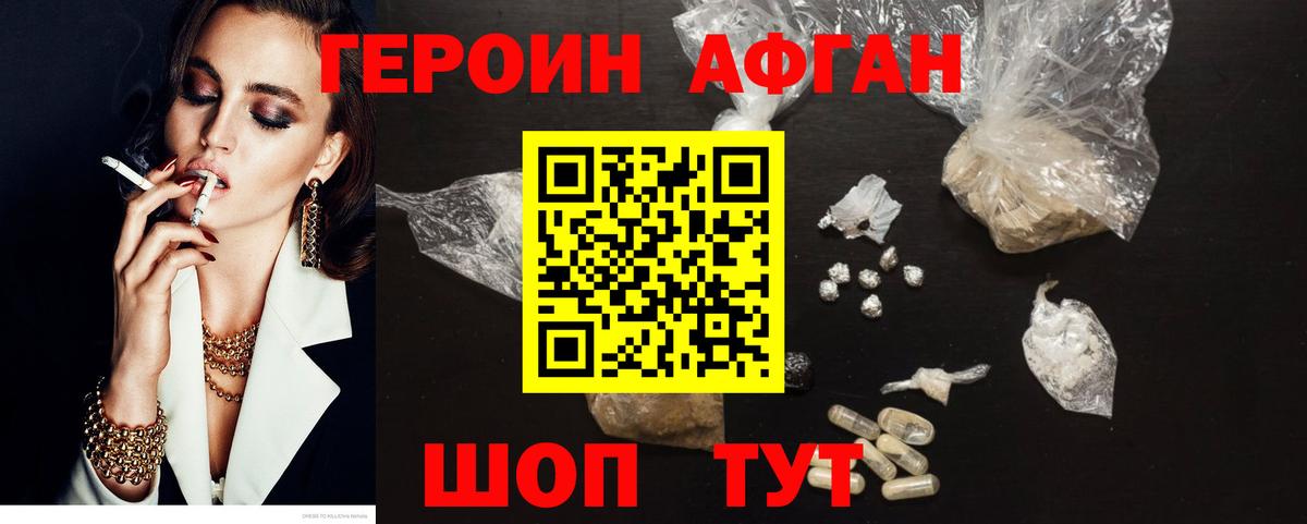 Героин Афган Усолье-Сибирское