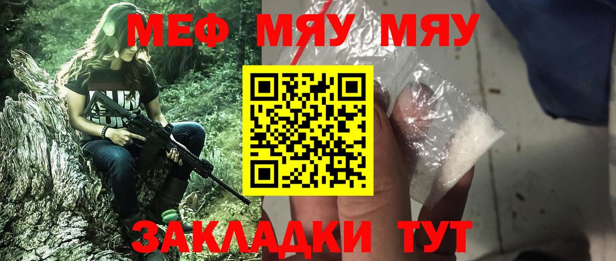 МЕФ мяу мяу  Мефедрон  наркошоп  Вход с VPN  Усолье-Сибирское 