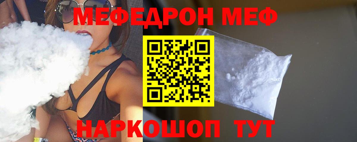 Меф мяу мяу мука Усолье-Сибирское